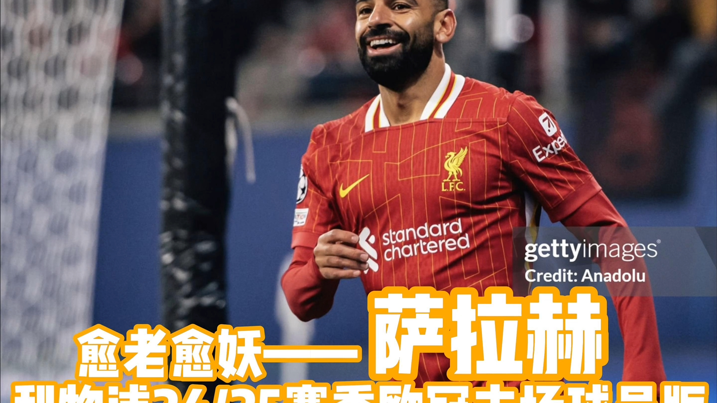 萨拉赫连续二十场比赛得分超过晋级下一阶段，勇士不断突破！